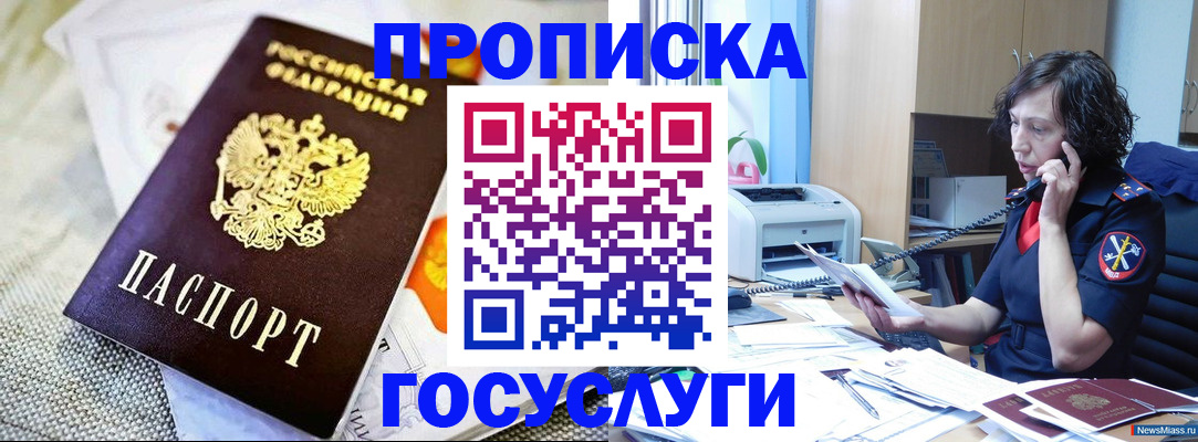 прописка законно в Хабаровском крае