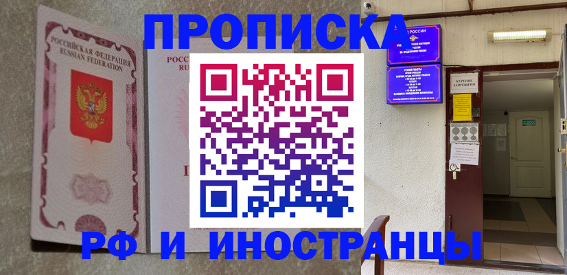 прописка для школы в Хабаровском крае