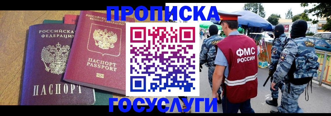 прописка 2025 в Хабаровском крае