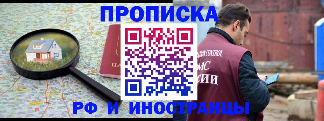 прописка от собственника в Хабаровском крае